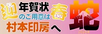 村本印房年賀
